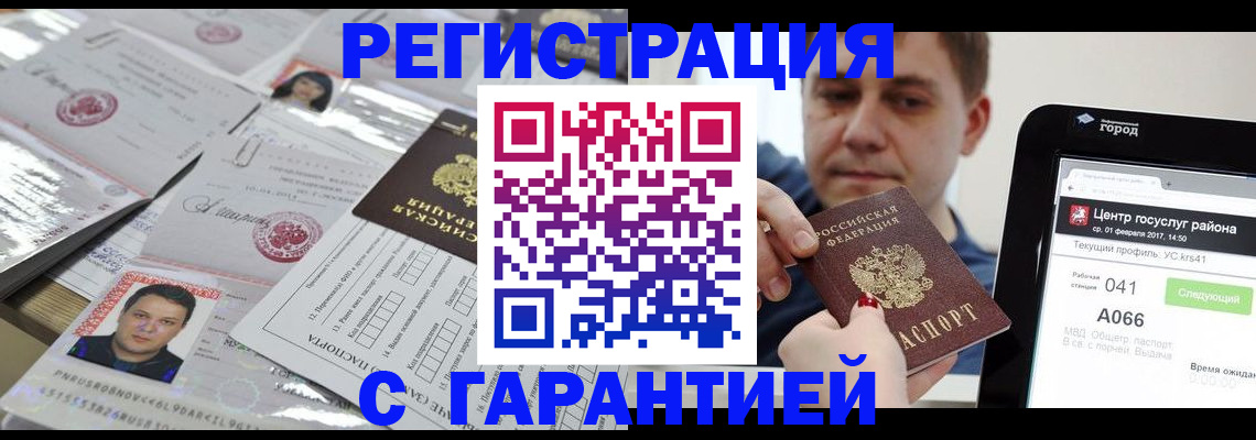 прописка ребенка в Алтайском крае
