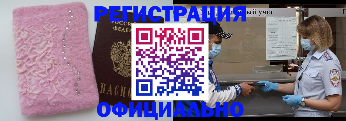 временная регистрация для школы в Алтайском крае