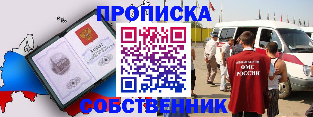 прописка в Алтайском крае