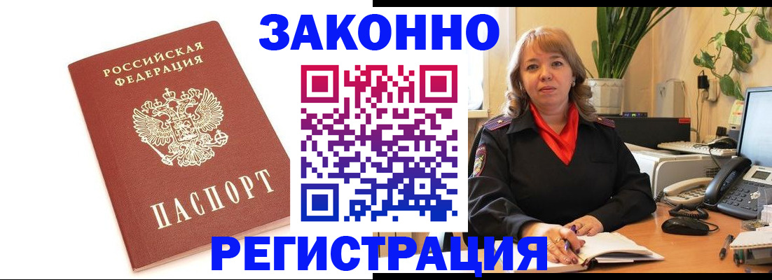 прописка 2025 в Алтайском крае